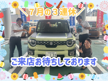 ７月の３連休もスズキへ(/・ω・)/